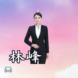 林峰